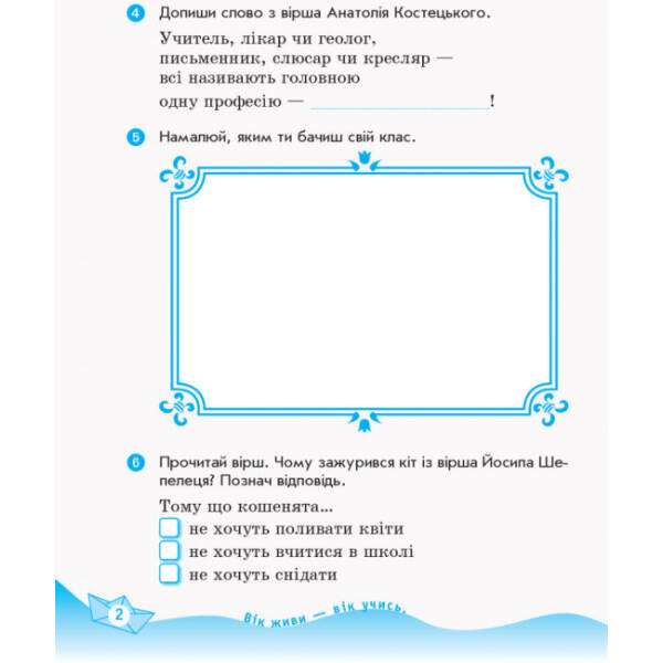 Українська мова та читання. 2 клас. Робочий зошит до підручника Миколи Вашуленка, Світлани Дубовик, Оксани Вашуленко. У 2-х частинах. КОМПЛЕКТ (Ч.1 + Ч.2)