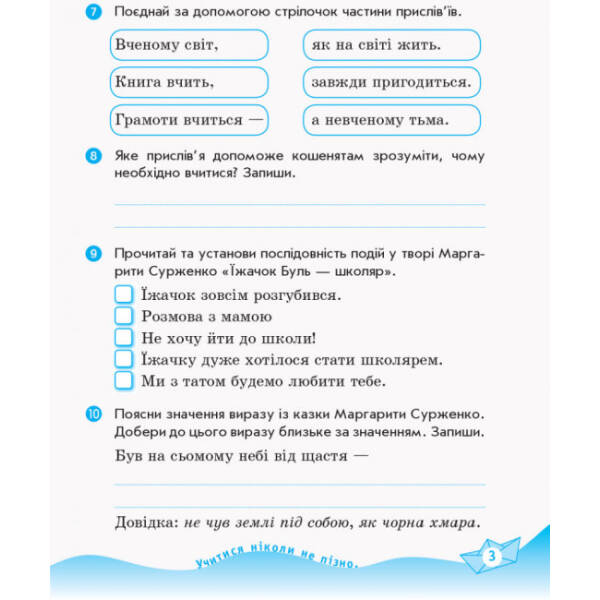 Українська мова та читання. 2 клас. Робочий зошит до підручника Миколи Вашуленка, Світлани Дубовик, Оксани Вашуленко. У 2-х частинах. КОМПЛЕКТ (Ч.1 + Ч.2)