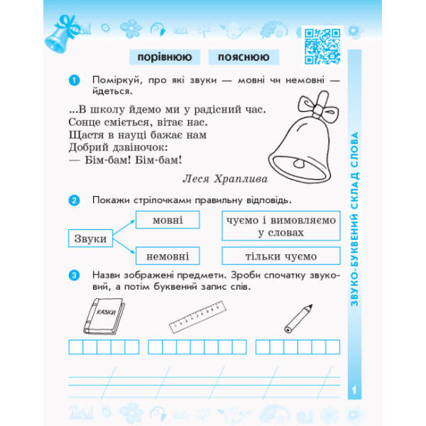 Українська мова та читання. 2 клас. Робочий зошит до підручника Миколи Вашуленка, Світлани Дубовик, Оксани Вашуленко. У 2-х частинах. КОМПЛЕКТ (Ч.1 + Ч.2)