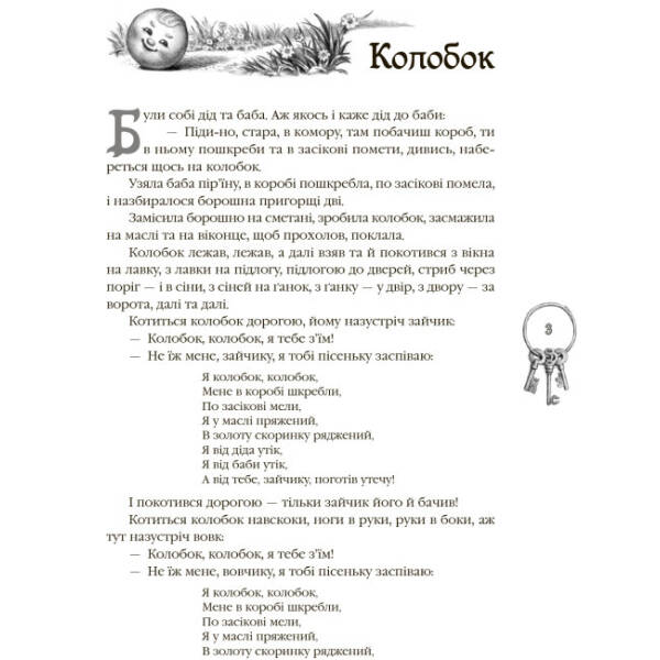 Українські народні казки. Кращі казки