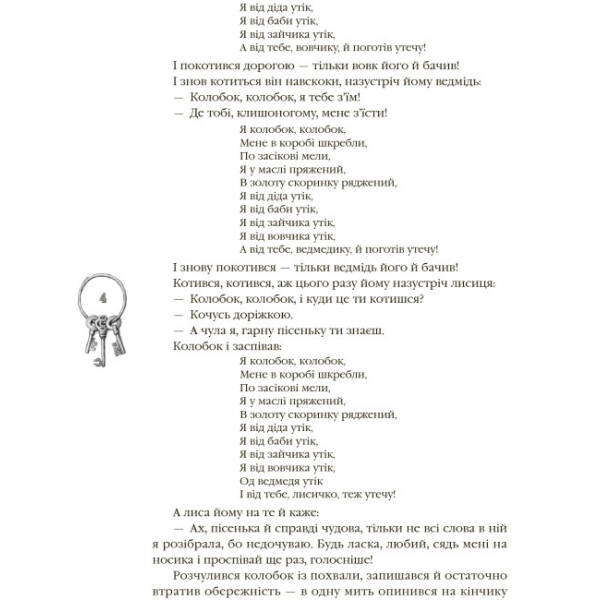 Українські народні казки. Кращі казки
