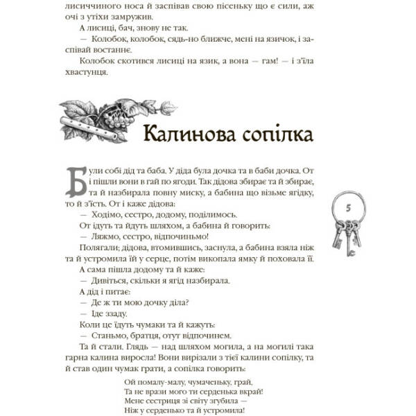 Українські народні казки. Кращі казки