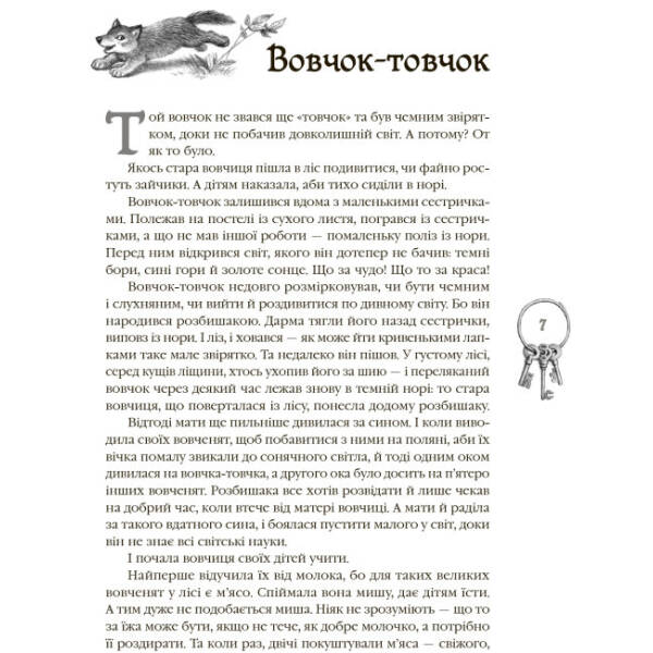 Українські народні казки. Кращі казки
