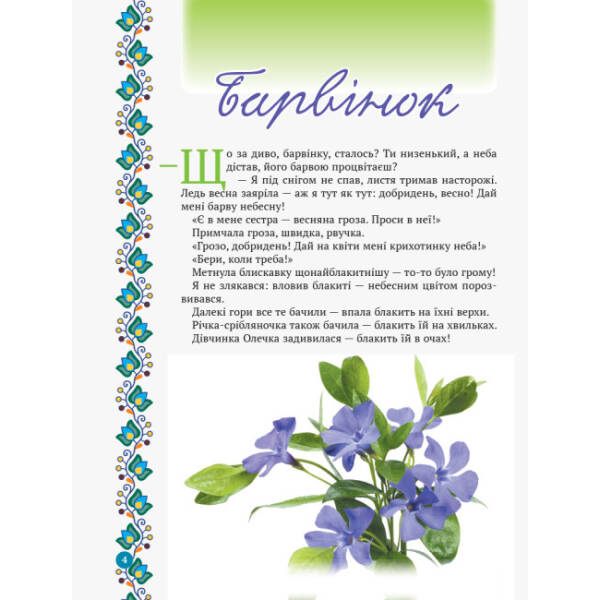 Український квітник