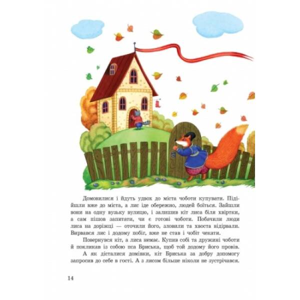 Улюблені казки