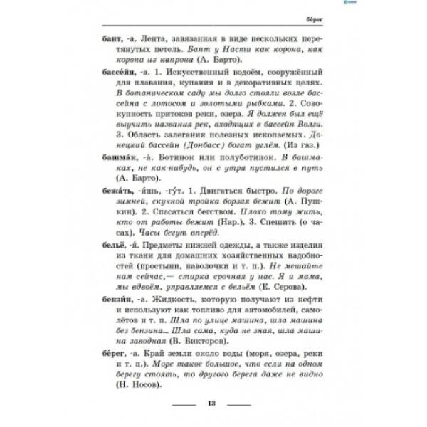Универсальный комплексный словарь-справочник младшего школьника (російською мовою)