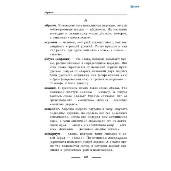 Универсальный комплексный словарь-справочник младшего школьника (російською мовою)