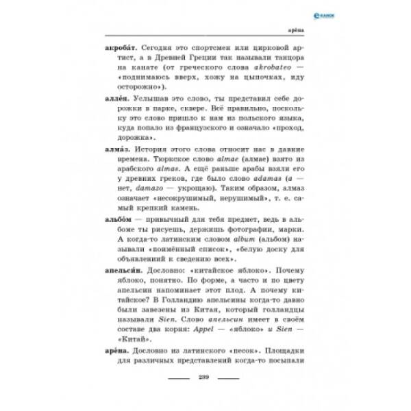 Универсальный комплексный словарь-справочник младшего школьника (російською мовою)