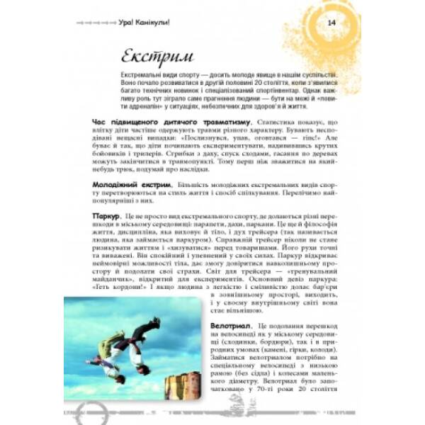 Ура! Канікули! Що потрібно знати