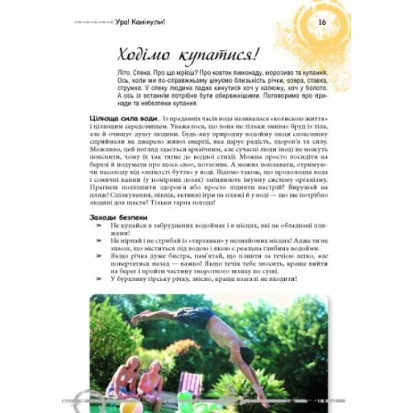 Ура! Канікули! Що потрібно знати