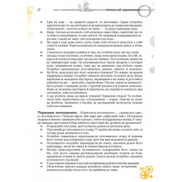 Ура! Канікули! Що потрібно знати