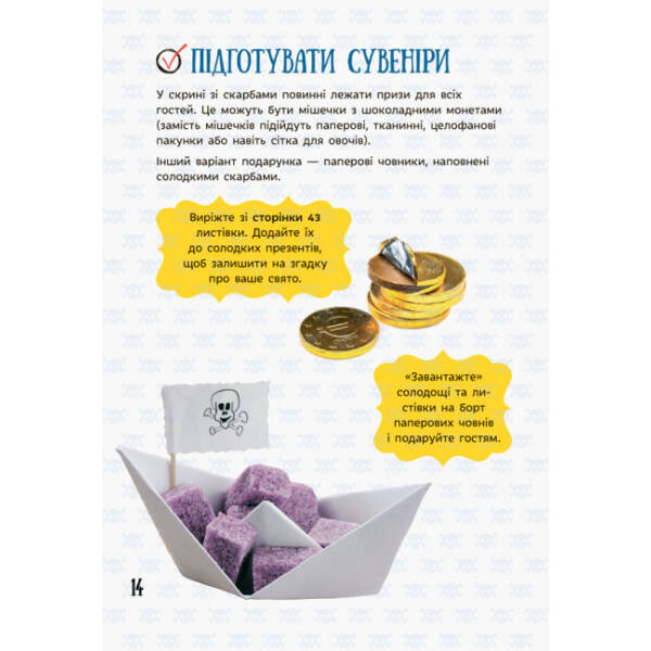 Усе для свята. День народження пірата