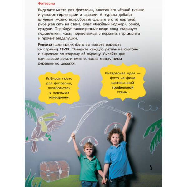 Усе для свята. День народження пірата (російською мовою)