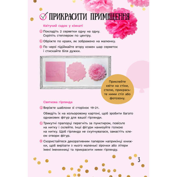 Усе для свята. День народження принцеси