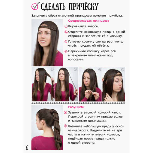 Усе для свята. День народження принцеси (російською мовою)