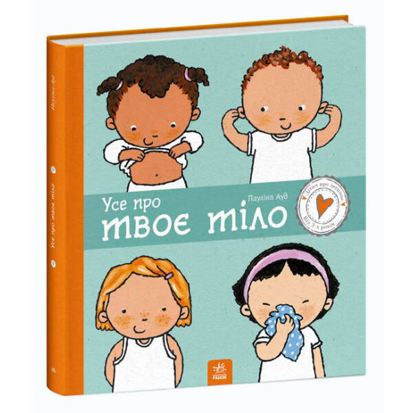 Усе про твоє тіло