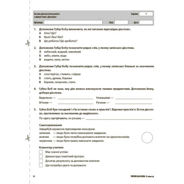 Усі діагностичні роботи. 2 клас.