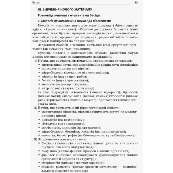 Усі уроки біології. 10 клас