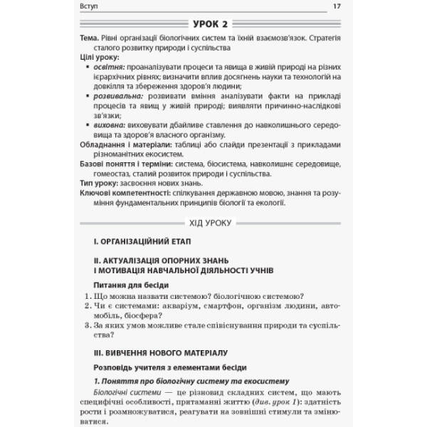 Усі уроки біології. 10 клас