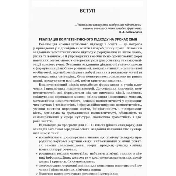 УСІ уроки. Хімія. 10 клас