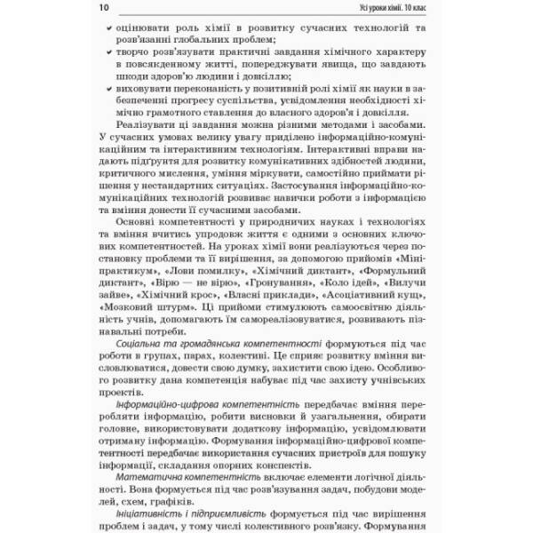 УСІ уроки. Хімія. 10 клас