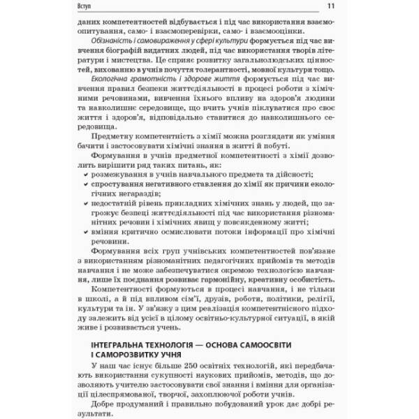 УСІ уроки. Хімія. 10 клас