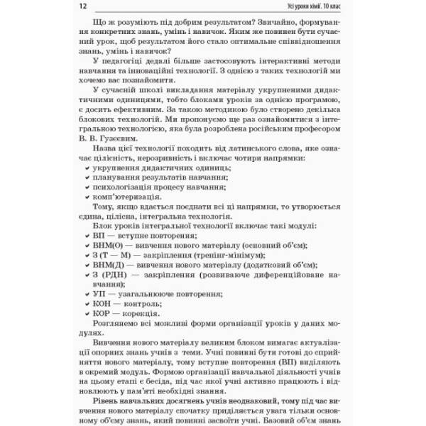 УСІ уроки. Хімія. 10 клас