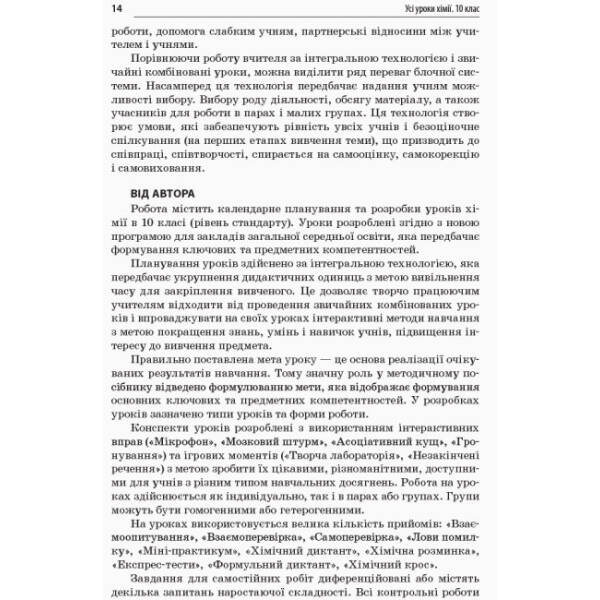 УСІ уроки. Хімія. 10 клас