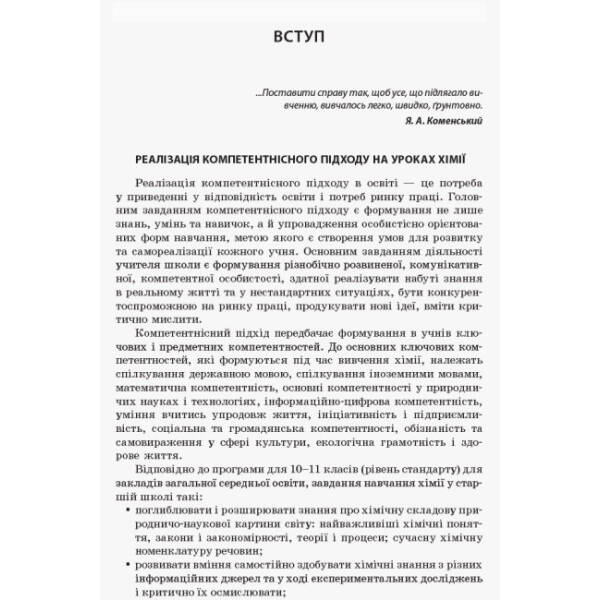 Усі уроки хімії. 11 клас