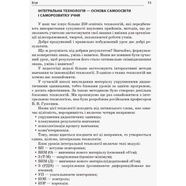 Усі уроки хімії. 11 клас