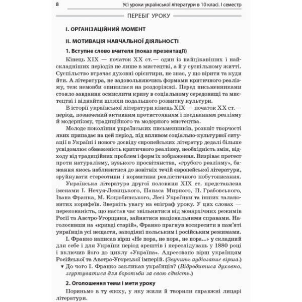 Усі уроки української літератури. 10 клас. І семестр. Нова програма. Серія «Усі уроки»