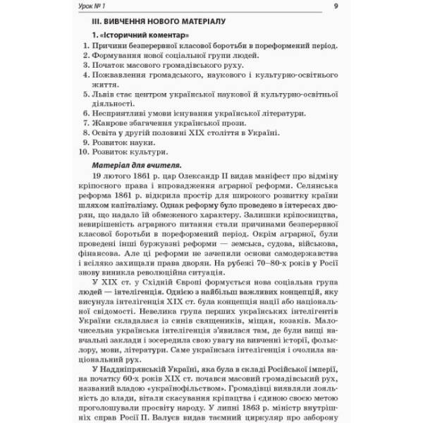 Усі уроки української літератури. 10 клас. І семестр. Нова програма. Серія «Усі уроки»
