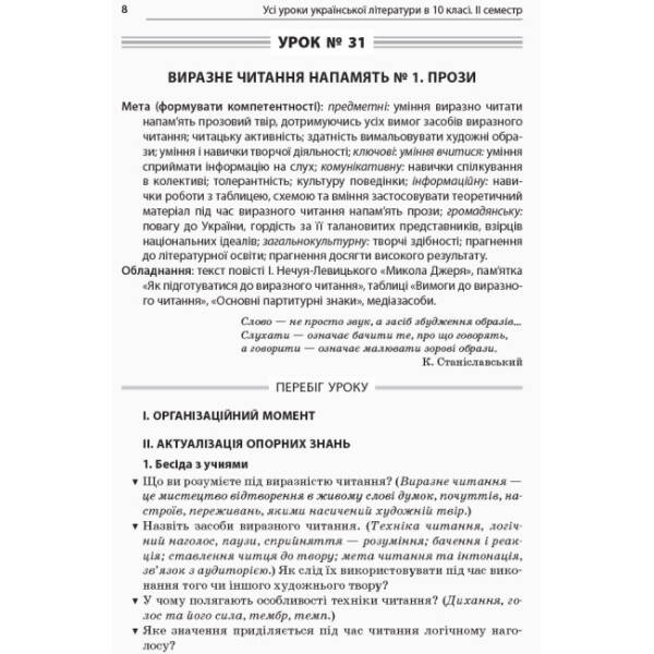Усі уроки української літератури. 10 клас. ІІ семестр. Нова програма. Серія «Усі уроки»