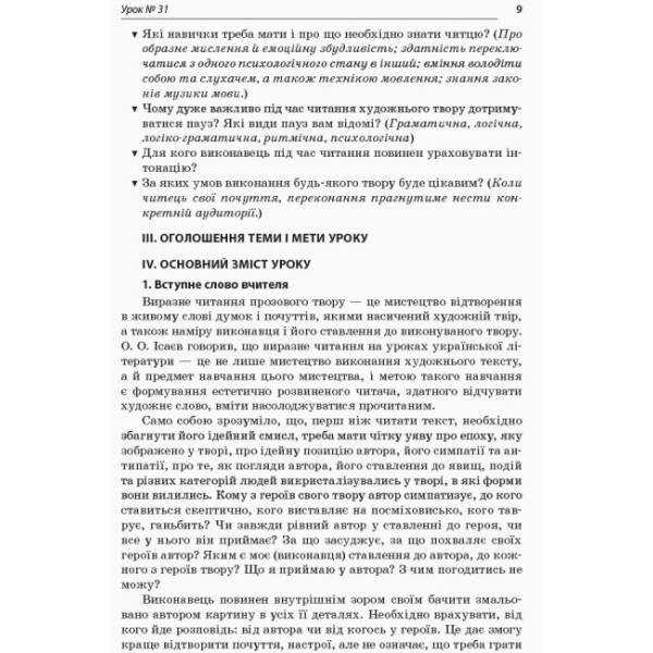 Усі уроки української літератури. 10 клас. ІІ семестр. Нова програма. Серія «Усі уроки»