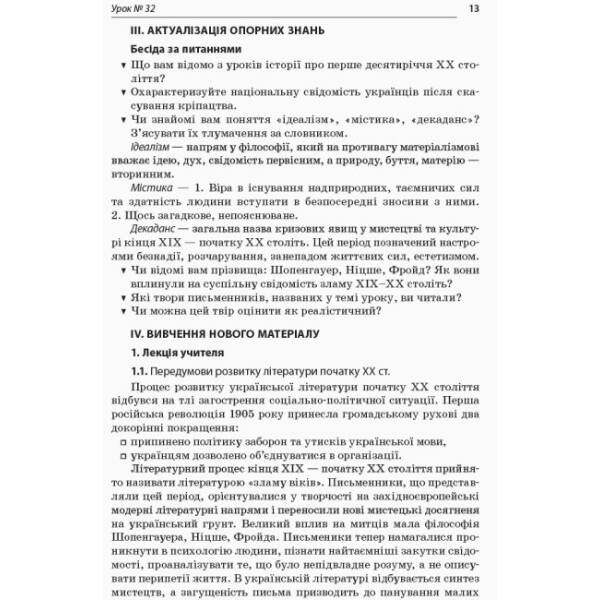 Усі уроки української літератури. 10 клас. ІІ семестр. Нова програма. Серія «Усі уроки»