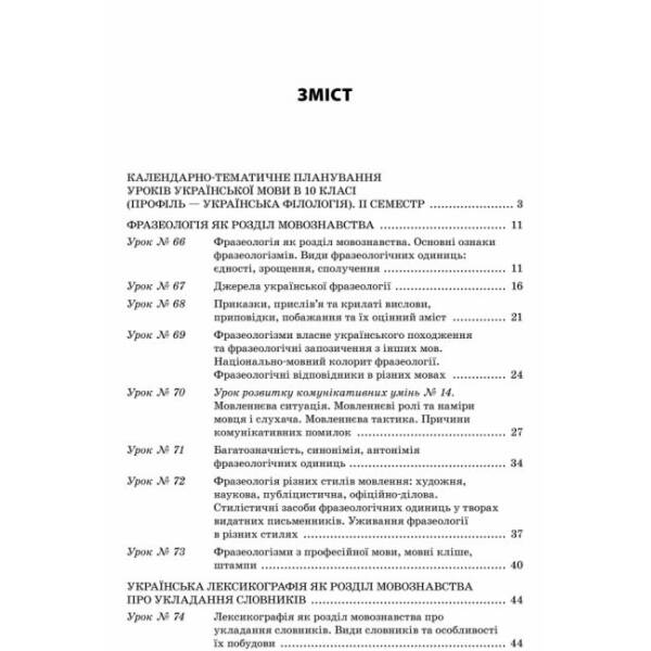 Усі уроки української мови. 10 клас. ІІ семестр. Профіль — українська філологія. Серія «Усі уроки»