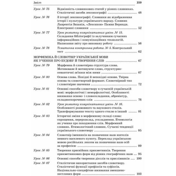 Усі уроки української мови. 10 клас. ІІ семестр. Профіль — українська філологія. Серія «Усі уроки»
