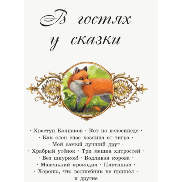 В гостях у казки (російською мовою)