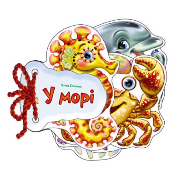 В морі
