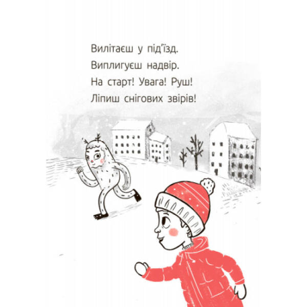 Велет нам програє. Читальня. Рівень 1