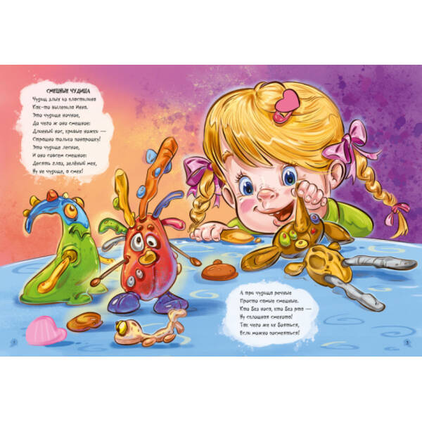 Велика книга. Антижахи. Долаємо страхи дитини (російською мовою)