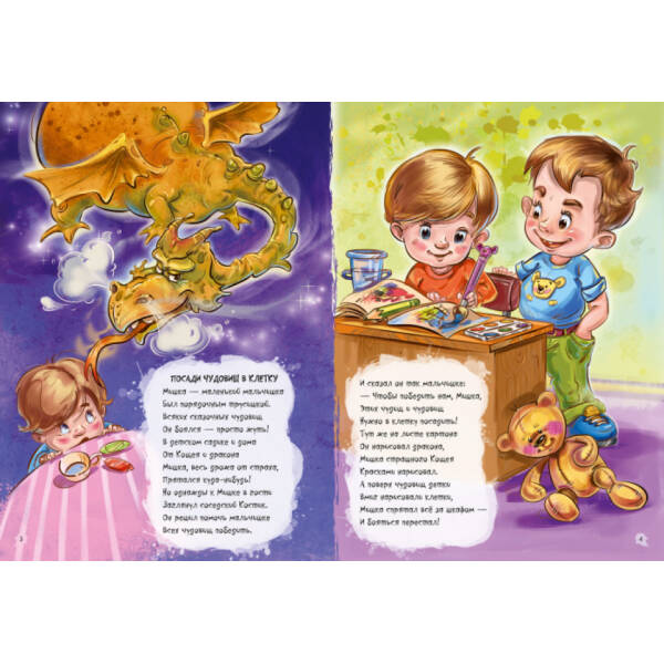 Велика книга. Антижахи. Долаємо страхи дитини (російською мовою)