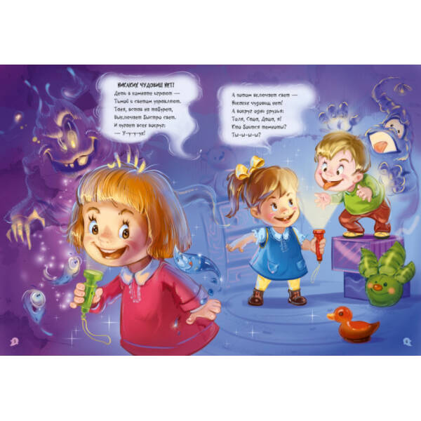 Велика книга. Антижахи. Долаємо страхи дитини (російською мовою)