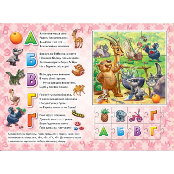 Велика книга пазлів. Абетка