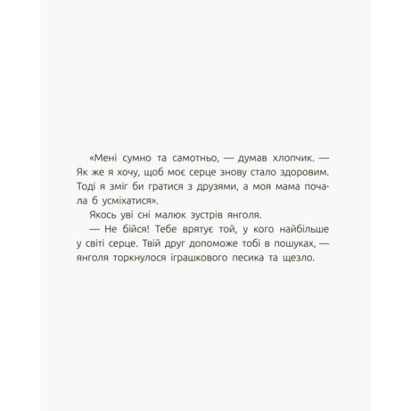 Велике серце