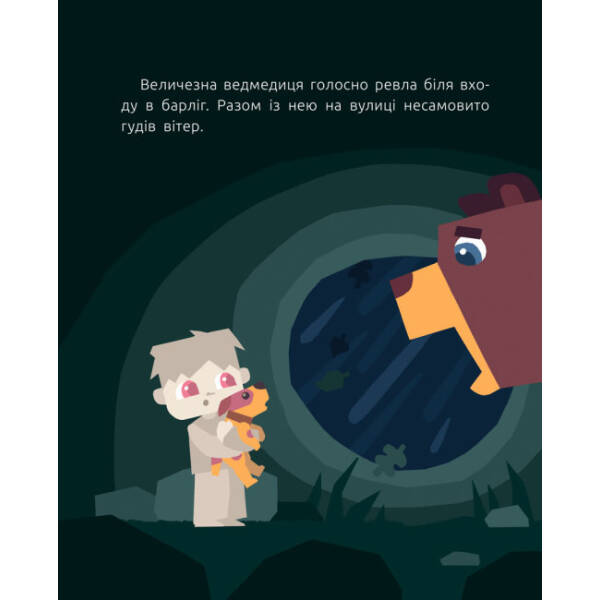 Велике серце