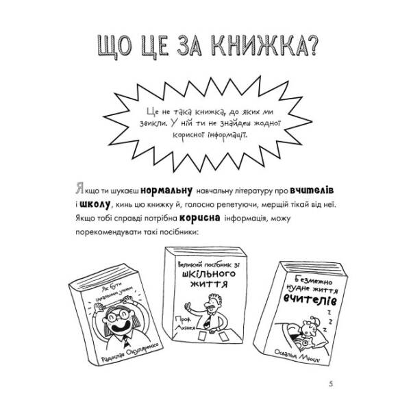 Веселе життя шкільних вчителів