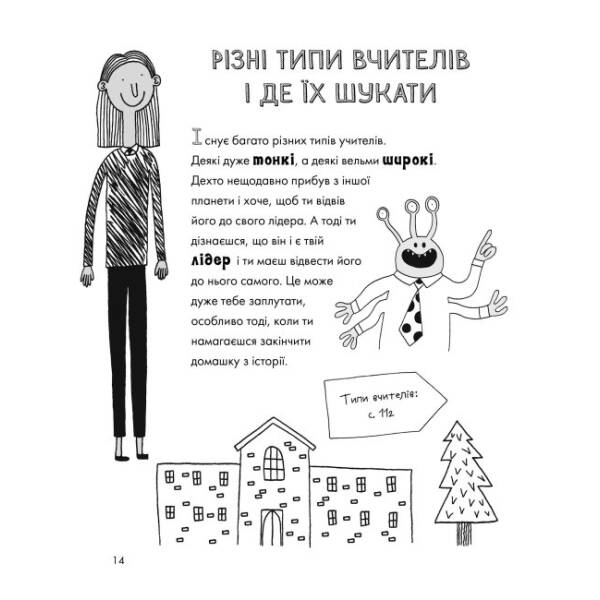 Веселе життя шкільних вчителів