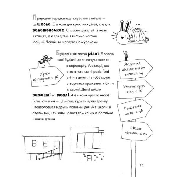 Веселе життя шкільних вчителів