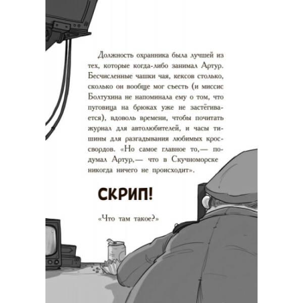 Веселі Роджерси та примарний галеон (російською мовою)